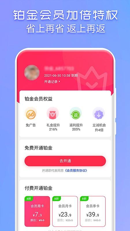 特价宝app下载,特价宝,购物app,商城app