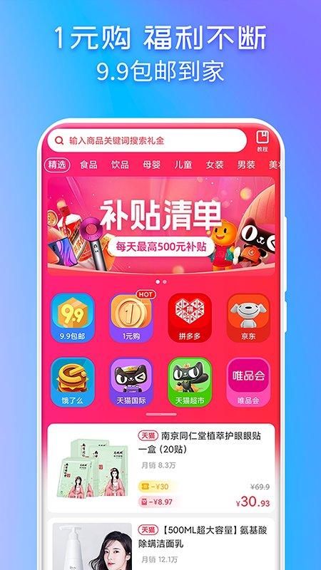特价宝app下载,特价宝,购物app,商城app