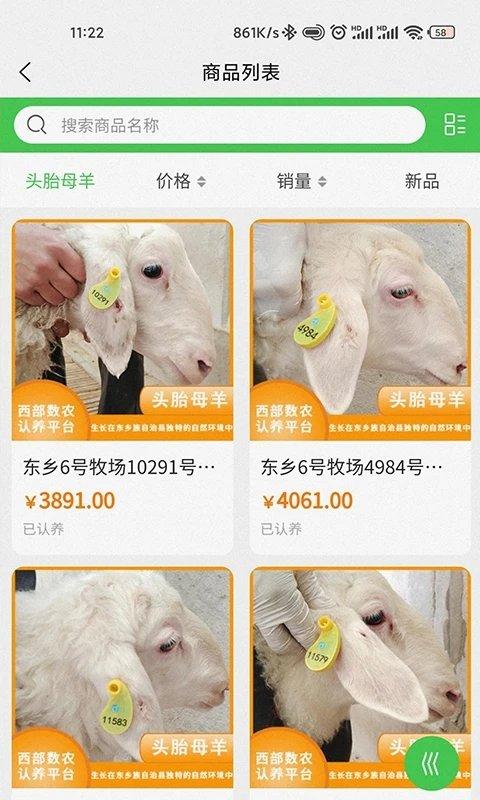 西部数农官方版下载,西部数农,农产品app,生鲜app