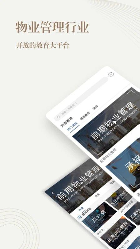 勤博教育app下载,勤博教育,教育app,物业学习app