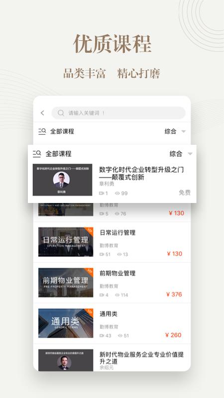 勤博教育app下载,勤博教育,教育app,物业学习app
