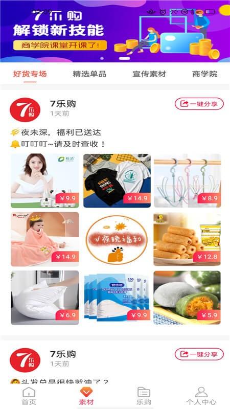 7乐购手机版下载,7乐购,购物app