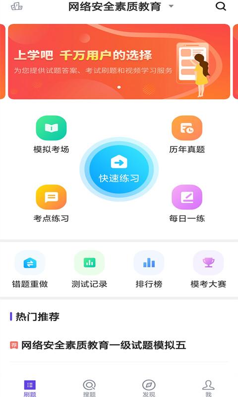上学吧计算机一级app下载,计算机一级,计算机app,学习app