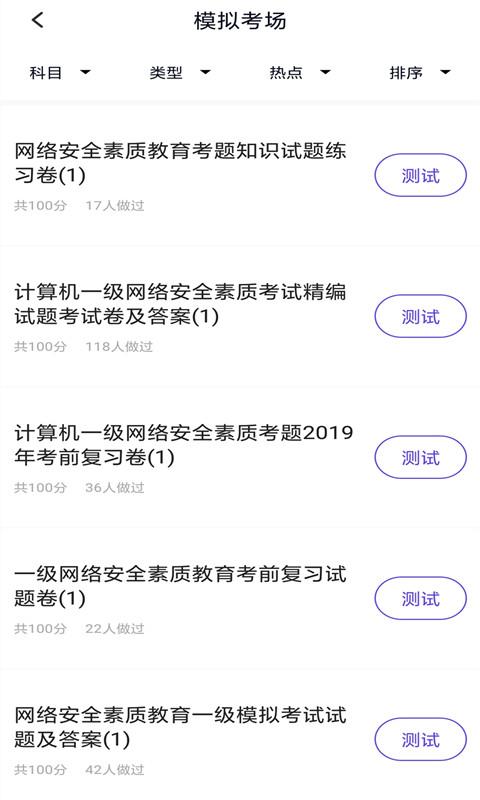 上学吧计算机一级app下载,计算机一级,计算机app,学习app