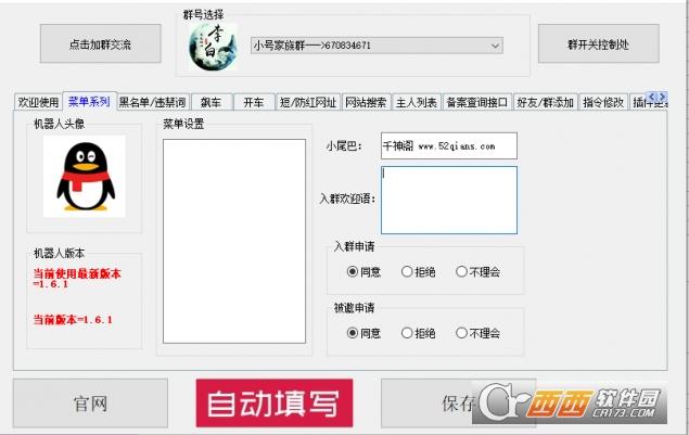 开发软件,QQ机器人,源码授权.