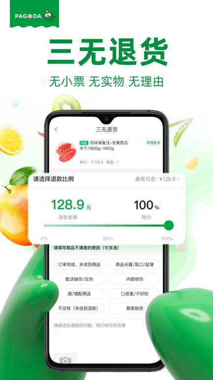 百果园app官方版下载,百果园,购物app,水果app