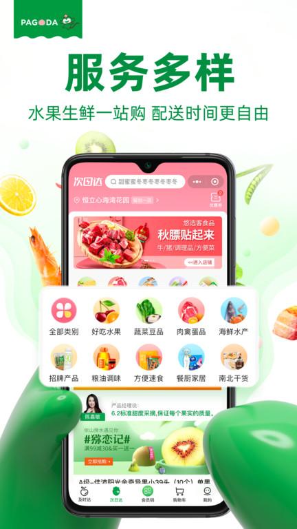 百果园app官方版下载,百果园,购物app,水果app