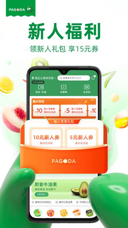 百果园app官方版下载,百果园,购物app,水果app