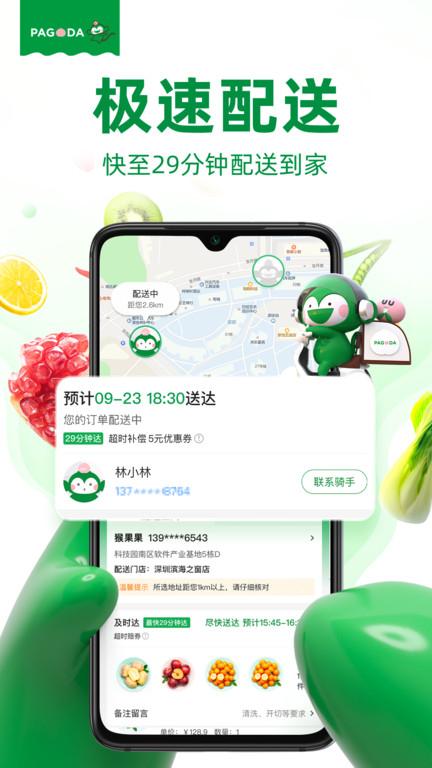 百果园app官方版下载,百果园,购物app,水果app