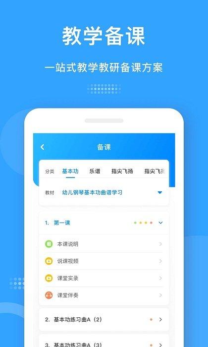 爱小艺教师端官方版下载,爱小艺,备课app,教师app