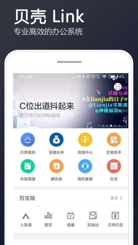 链家app经纪人版(Link)下载,链家经纪人,链家app,经纪人app