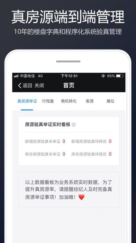 链家app经纪人版(Link)下载,链家经纪人,链家app,经纪人app
