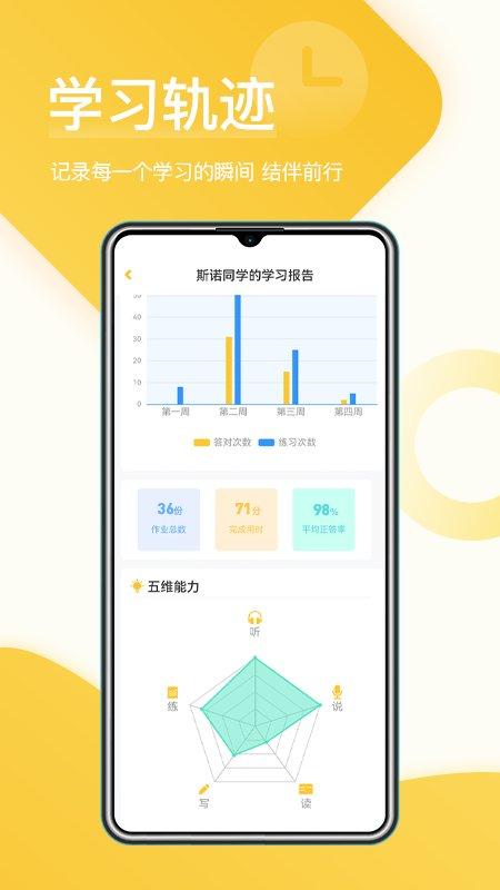 在线助教学生端最新版本下载,在线助教,英语app,学生app