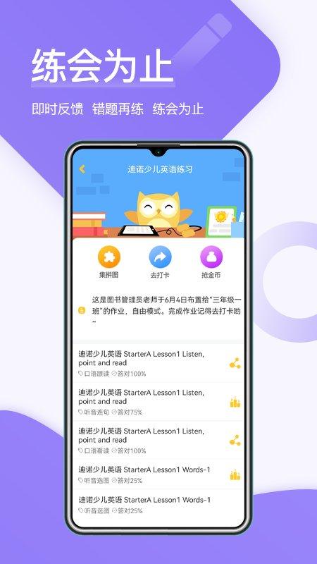 在线助教学生端最新版本下载,在线助教,英语app,学生app