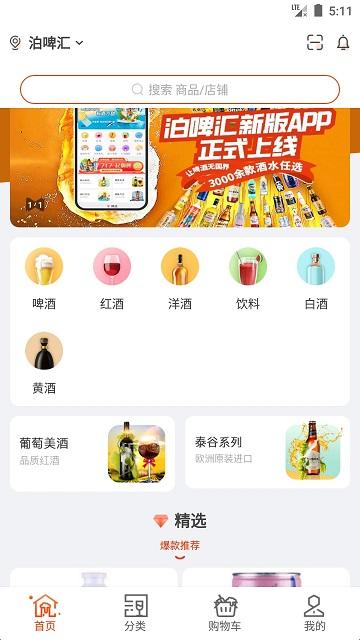 泊啤汇app下载,泊啤汇,购物app