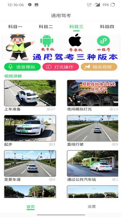 通用驾考官方版下载,通用驾考,驾考app