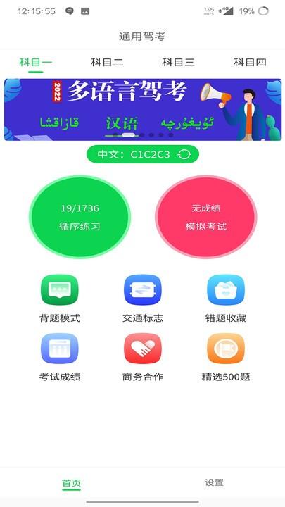 通用驾考官方版下载,通用驾考,驾考app
