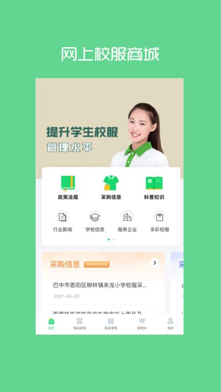宁夏学生校服管理服务平台手机版下载,宁夏学生校服,校服app,宁夏app