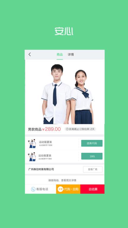 宁夏学生校服管理服务平台手机版下载,宁夏学生校服,校服app,宁夏app