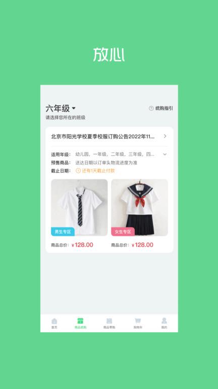宁夏学生校服管理服务平台手机版下载,宁夏学生校服,校服app,宁夏app