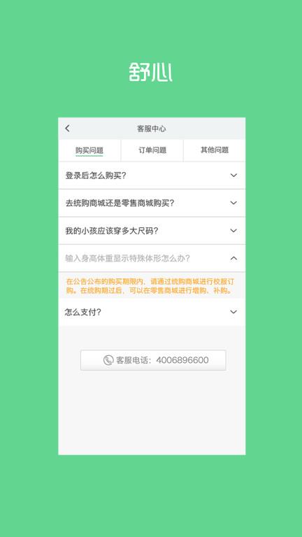 宁夏学生校服管理服务平台手机版下载,宁夏学生校服,校服app,宁夏app