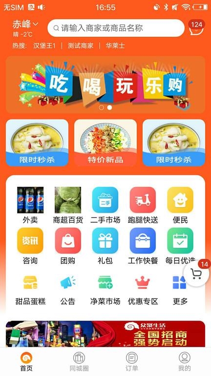 众聚生活官方版下载,众聚生活,外卖app,购物app
