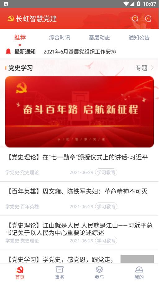 长虹智慧党建最新版下载,长虹智慧党建,党建学习app,学党史app