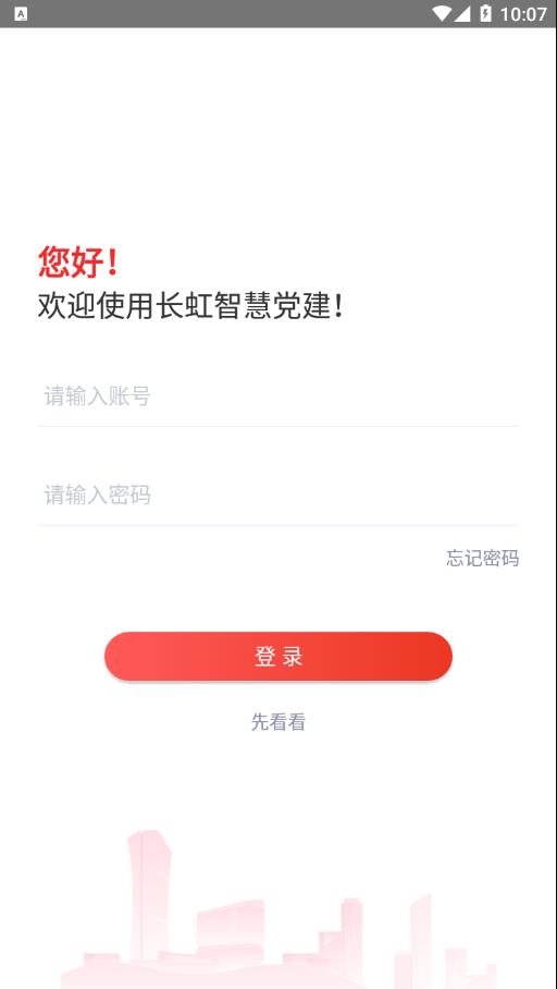 长虹智慧党建最新版下载,长虹智慧党建,党建学习app,学党史app