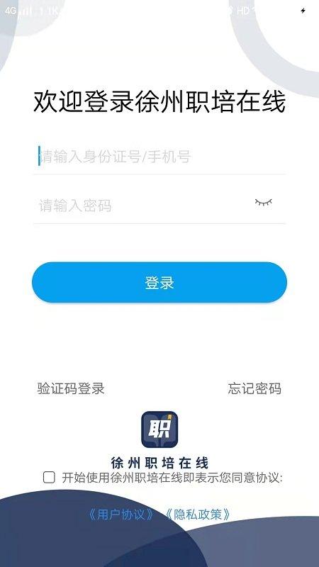 徐州职培在线app最新版本下载,徐州职培在线,培训app,徐州app