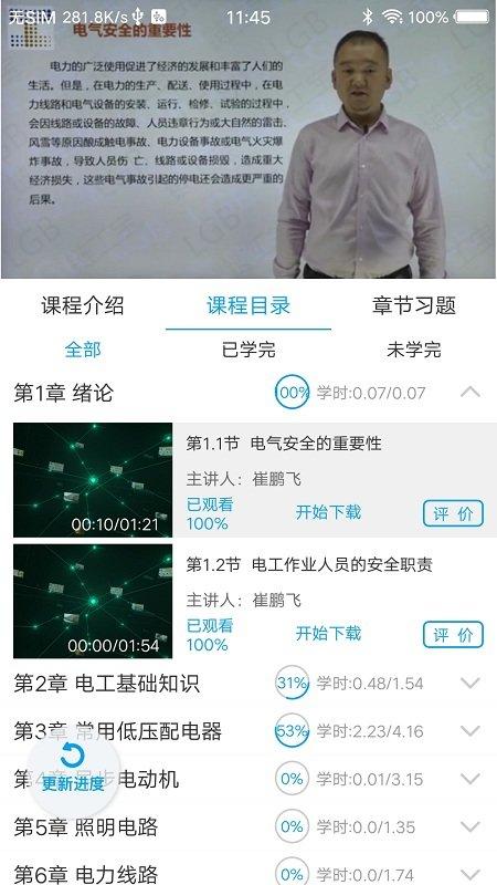 徐州职培在线app最新版本下载,徐州职培在线,培训app,徐州app