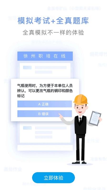 徐州职培在线app最新版本下载,徐州职培在线,培训app,徐州app