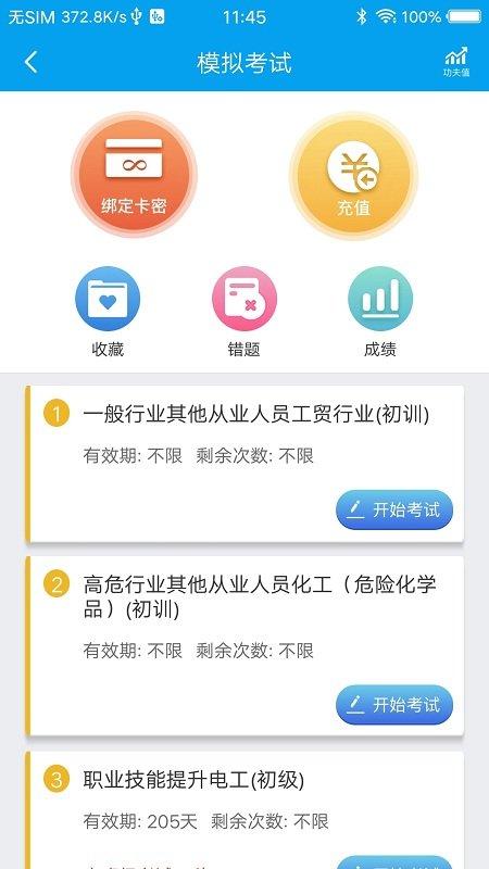 徐州职培在线app最新版本下载,徐州职培在线,培训app,徐州app