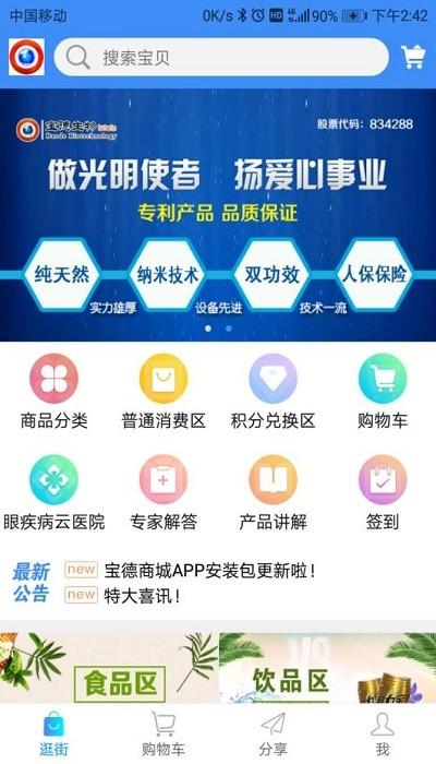 宝德商城手机版下载,宝德商城,商城app,购物app