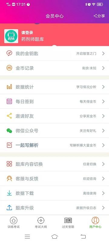药剂师总题库app下载,药剂师总题库,学习app,考证app