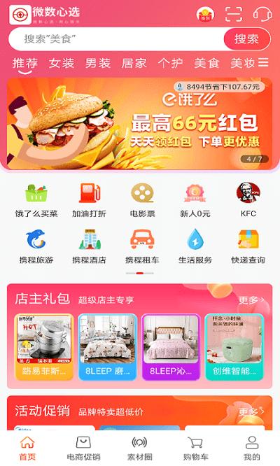 微数心选app下载,微数心选,优惠app,商城app
