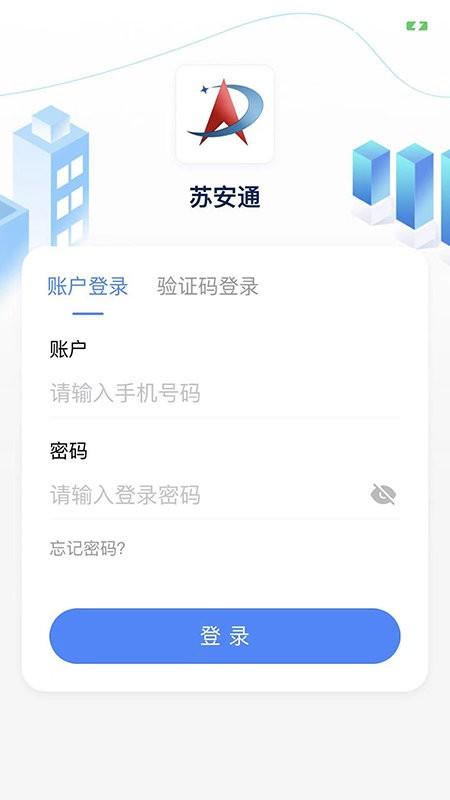 苏安通app下载,苏安通,项目管理app,工程app