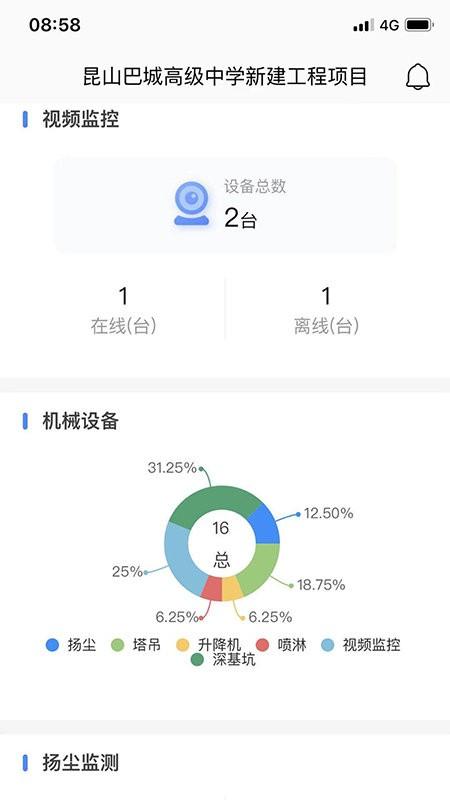 苏安通app下载,苏安通,项目管理app,工程app