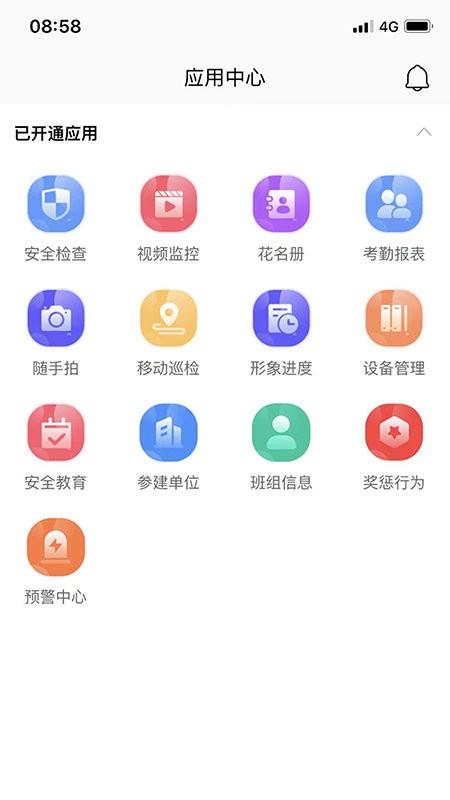 苏安通app下载,苏安通,项目管理app,工程app