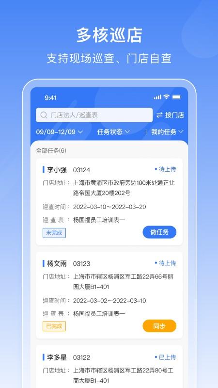 一脉app下载,一脉,巡店app,管理app