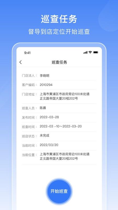 一脉app下载,一脉,巡店app,管理app