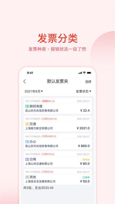 票小通手机版下载,票小通,发票app,报销app