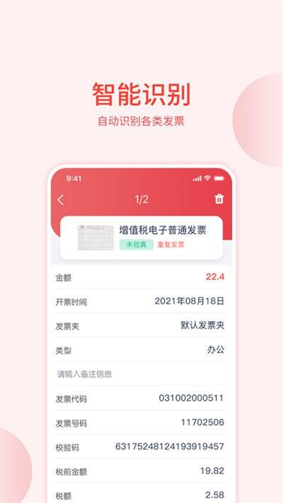 票小通手机版下载,票小通,发票app,报销app