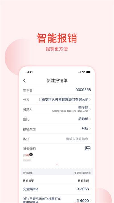 票小通手机版下载,票小通,发票app,报销app