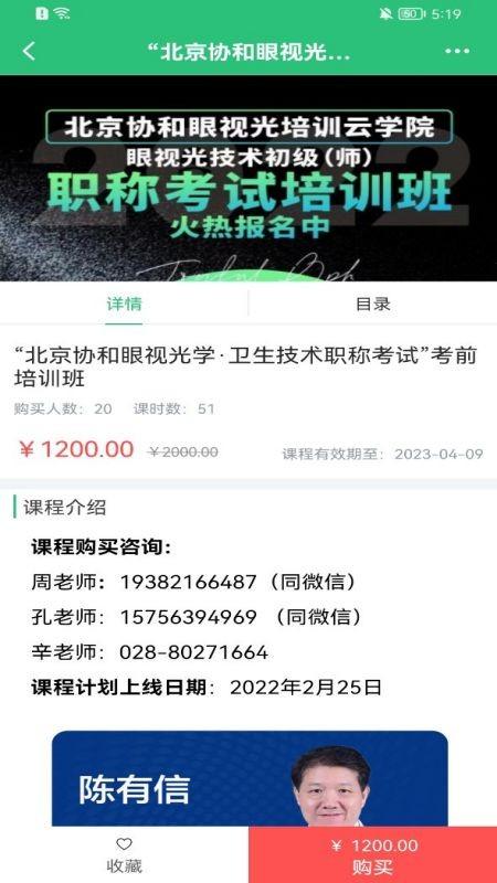 协和有你课堂app下载,协和有你课堂,医学教育app,医护app