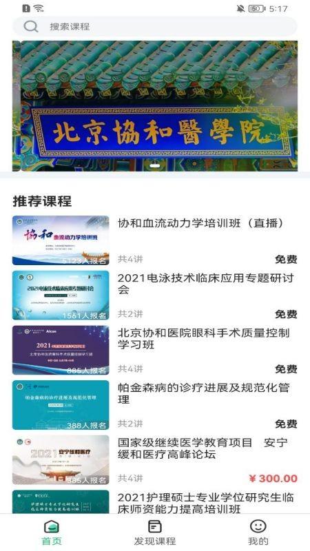 协和有你课堂app下载,协和有你课堂,医学教育app,医护app