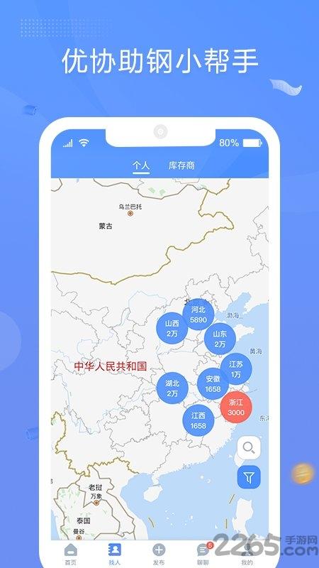 优协助钢app下载,优协助钢,钢材app,建材app