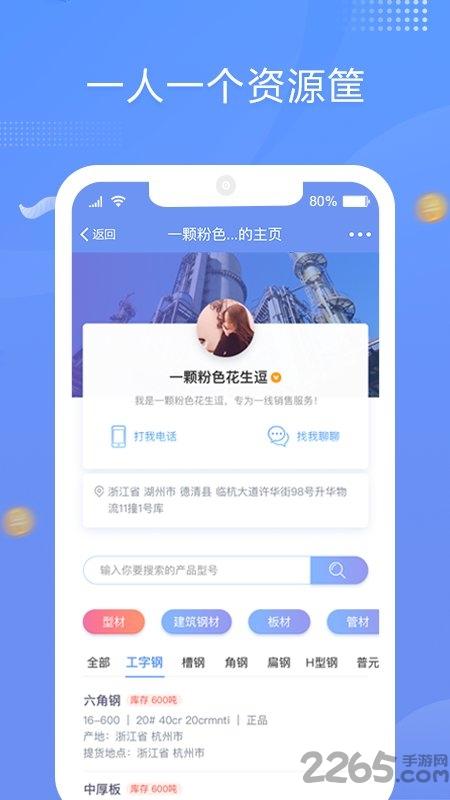 优协助钢app下载,优协助钢,钢材app,建材app