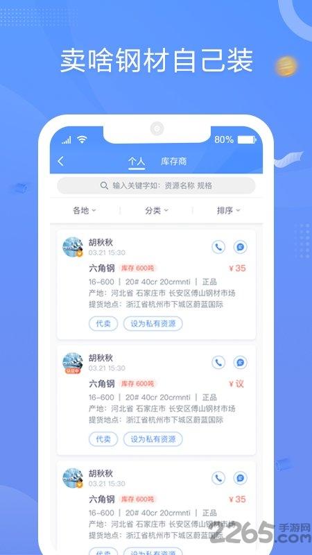 优协助钢app下载,优协助钢,钢材app,建材app
