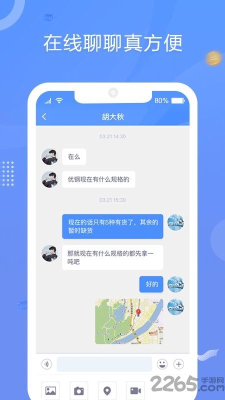 优协助钢app下载,优协助钢,钢材app,建材app