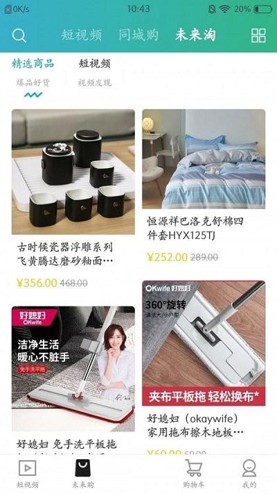 索未来商城下载,索未来,电商app,购物app,直播app